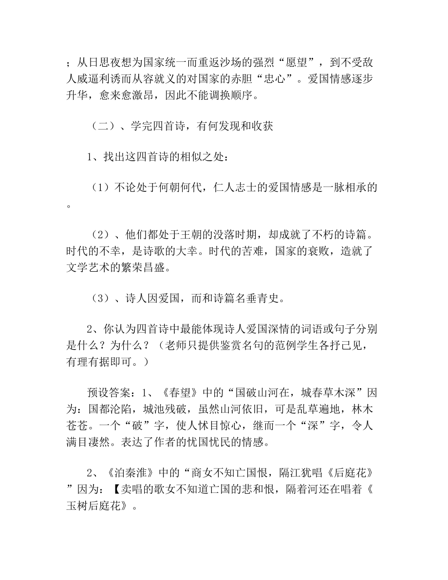 以 “爱国情怀”为主题的群文阅读教学设计.doc