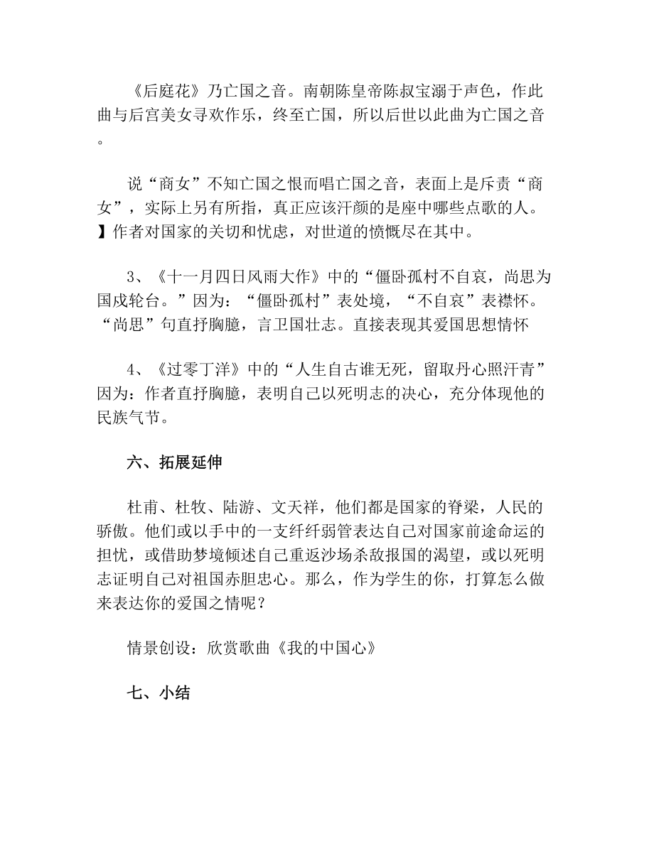 以 “爱国情怀”为主题的群文阅读教学设计.doc