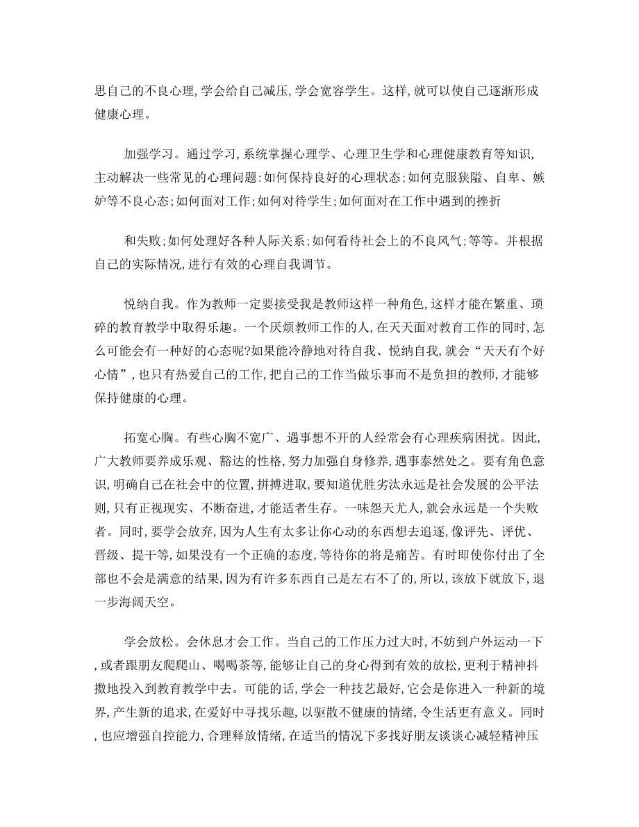 高中教师继续教育学习心得.doc