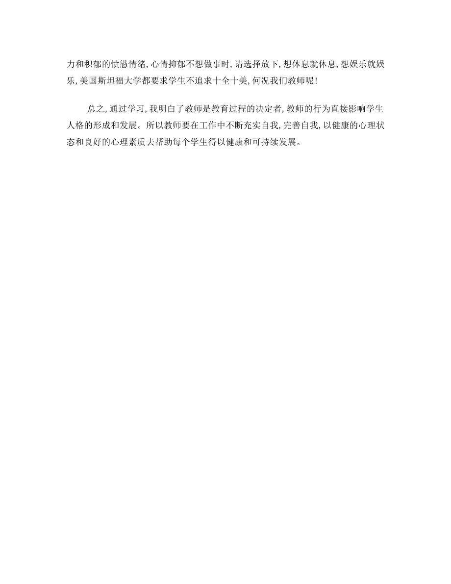 高中教师继续教育学习心得.doc