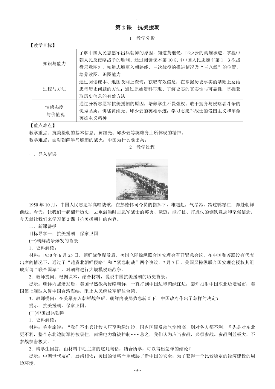 部编版八年级历史下册教案 - 副本.doc