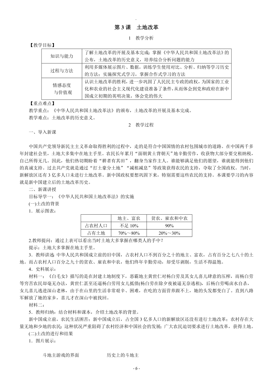 部编版八年级历史下册教案 - 副本.doc