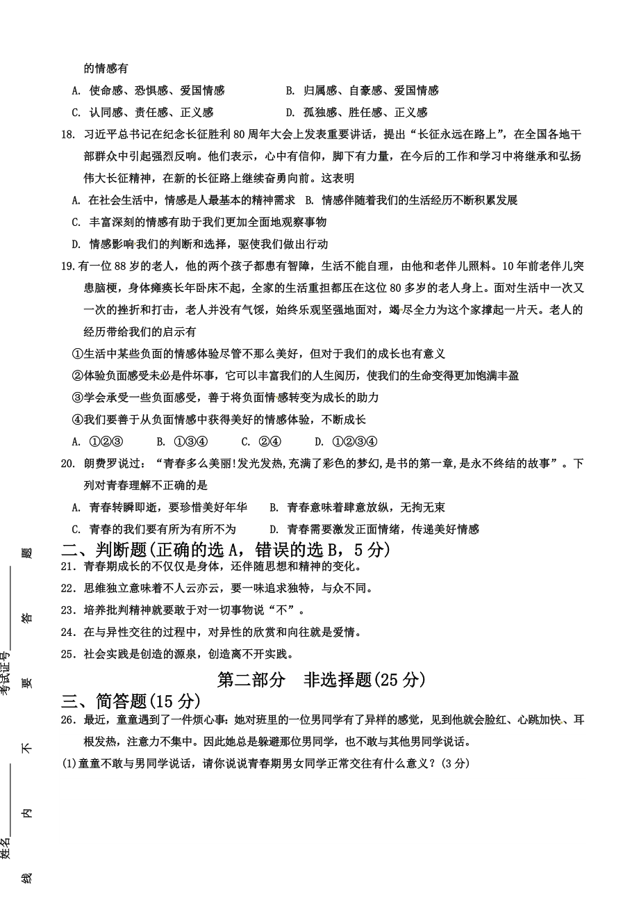 【部编人教版】七年级下册道德与法治期中试卷含答案 (2).doc