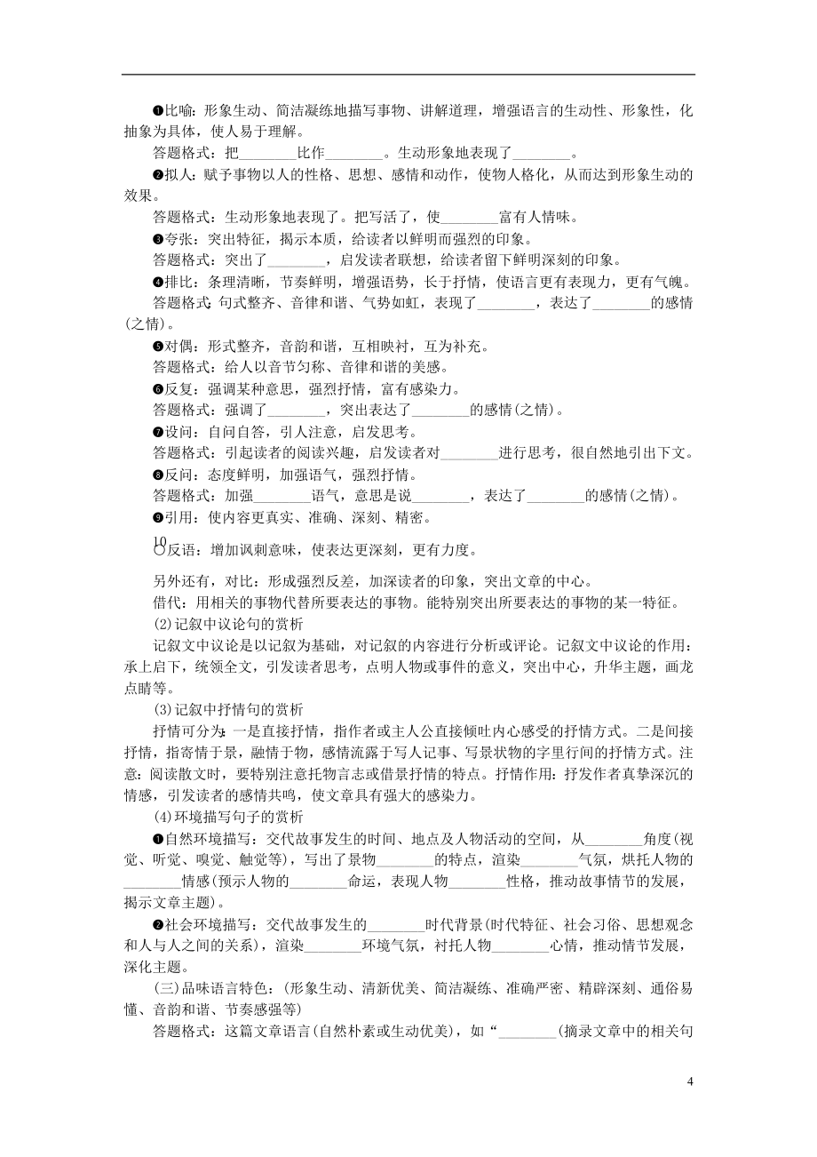 中考语文 第四部分 现代文阅读 专题十三 记叙文(小说、散文)阅读 新人教版11.doc