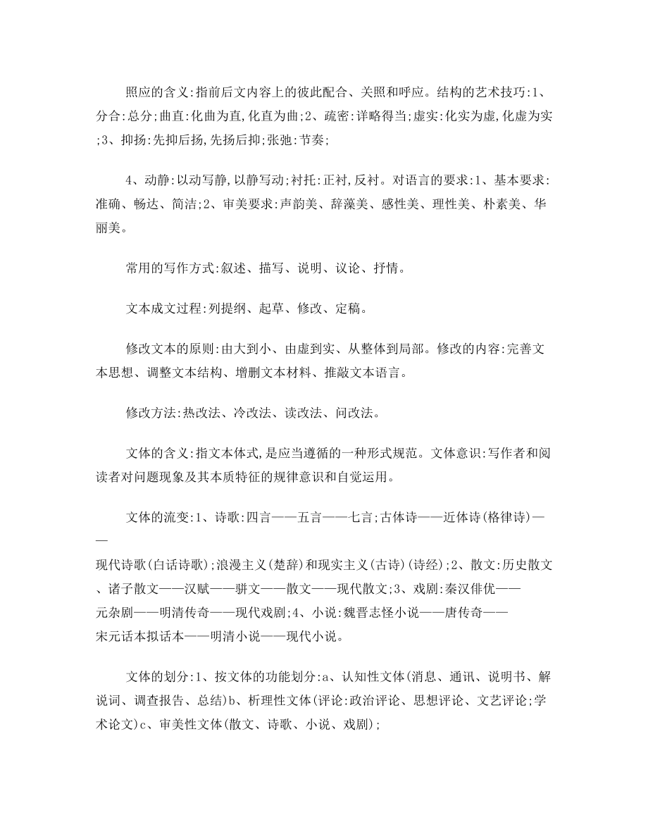 大学写作概论复习资料.doc