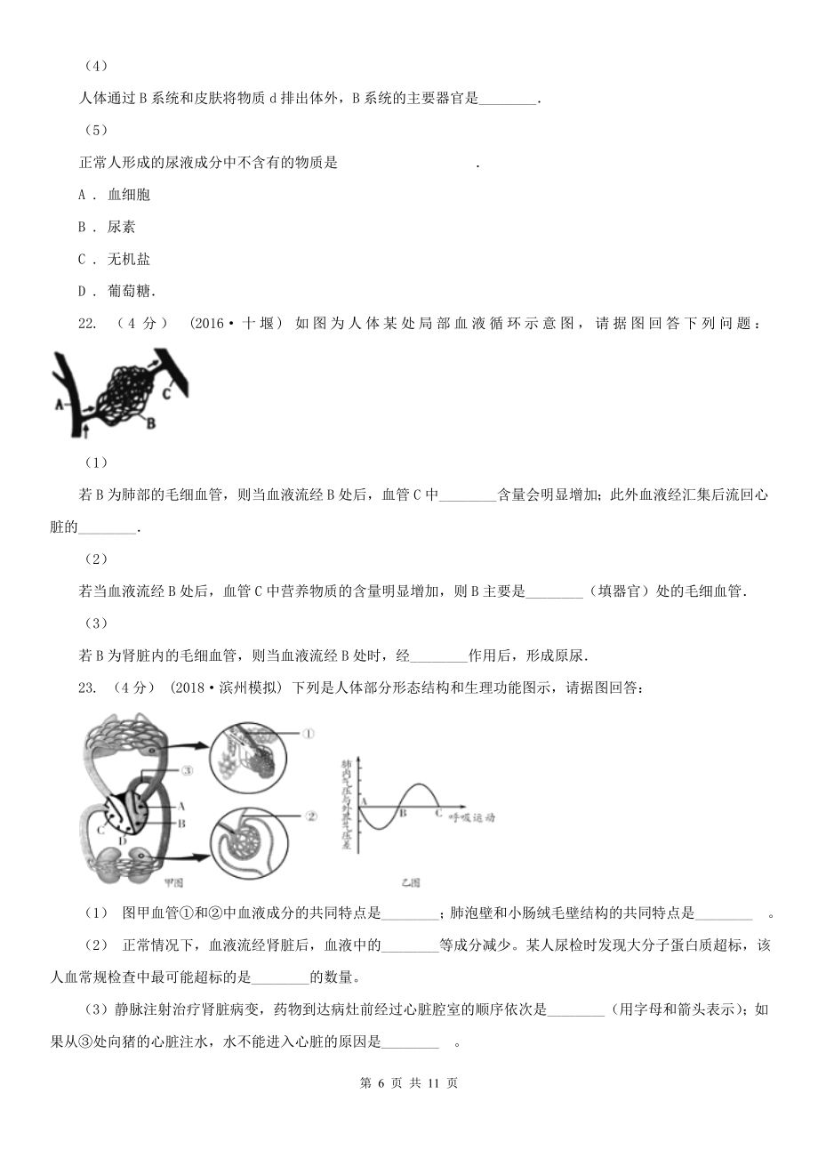 七年级下学期生物第三次月考试卷.doc