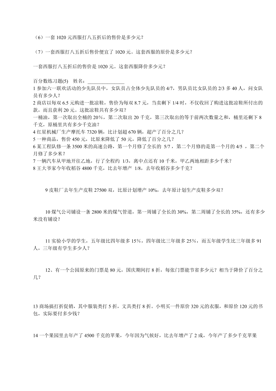 六年级百分数应用题专项练习2.doc