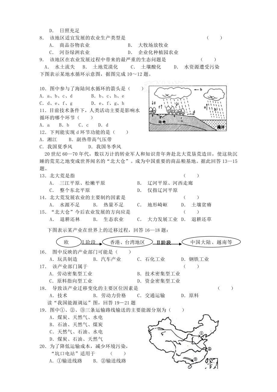 高二地理上学期期中试题鲁教版.doc