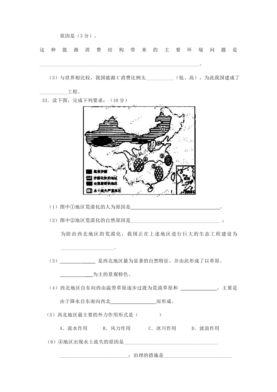 高二地理上学期期中试题鲁教版.doc