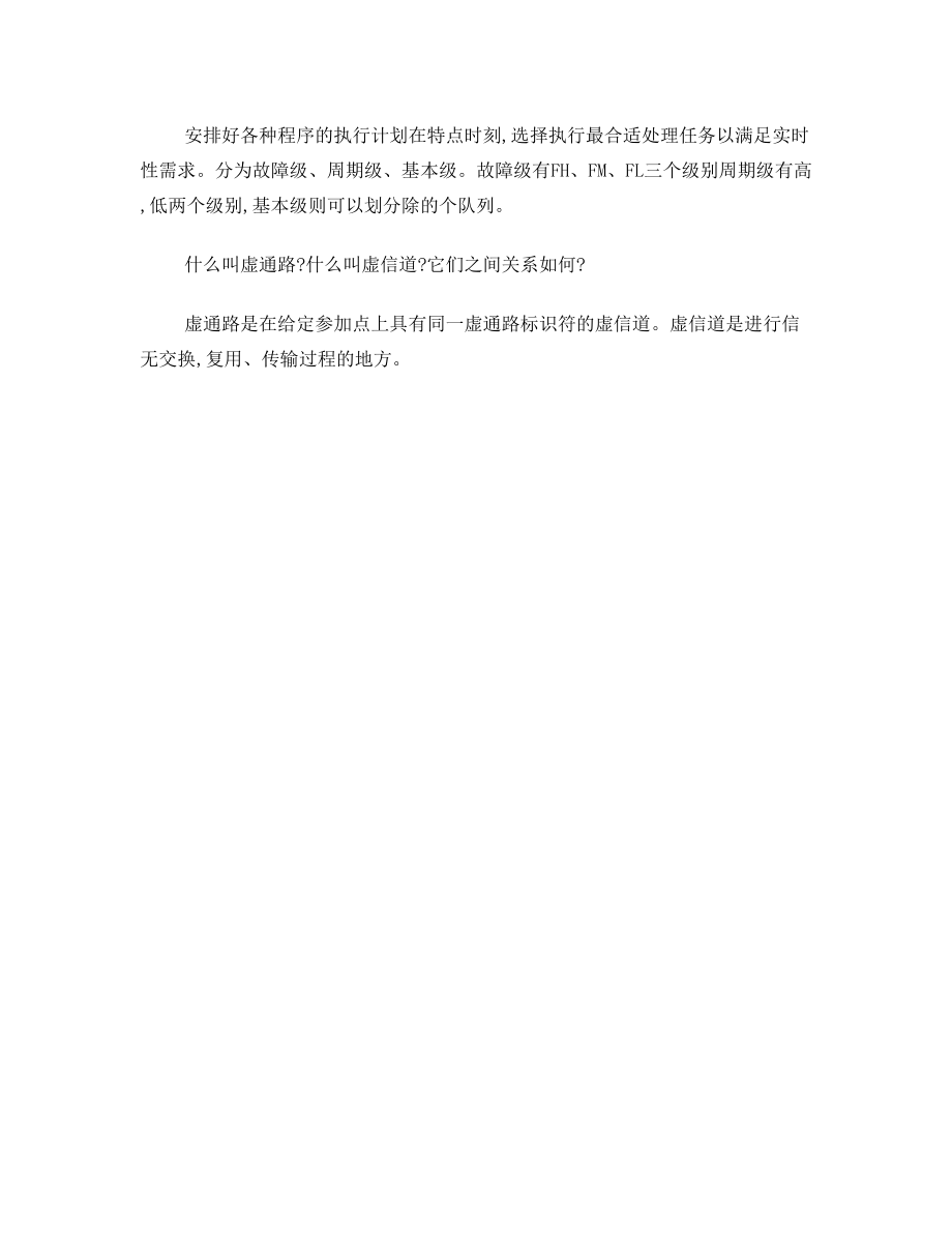 现代交换复习资料.doc