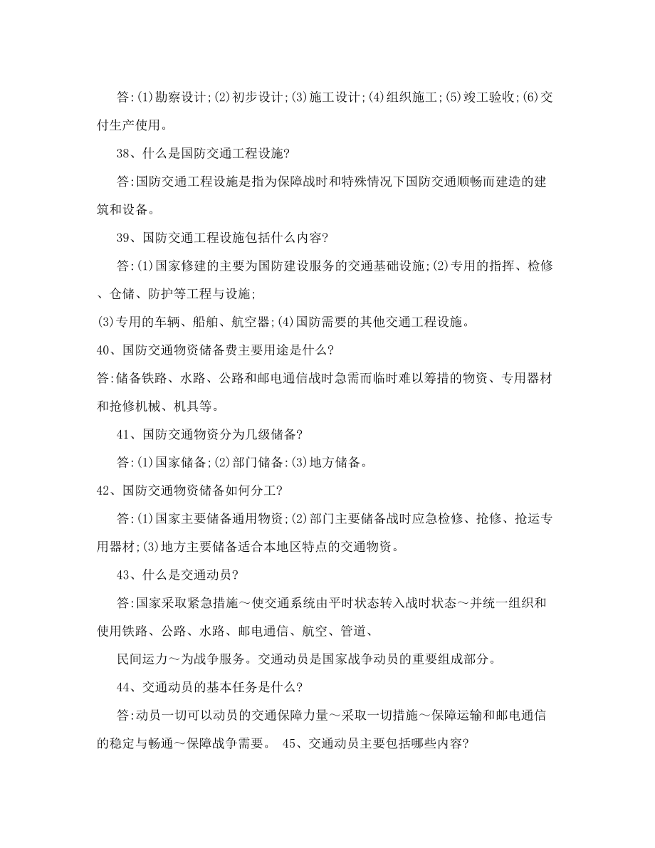 国防教育资料.doc