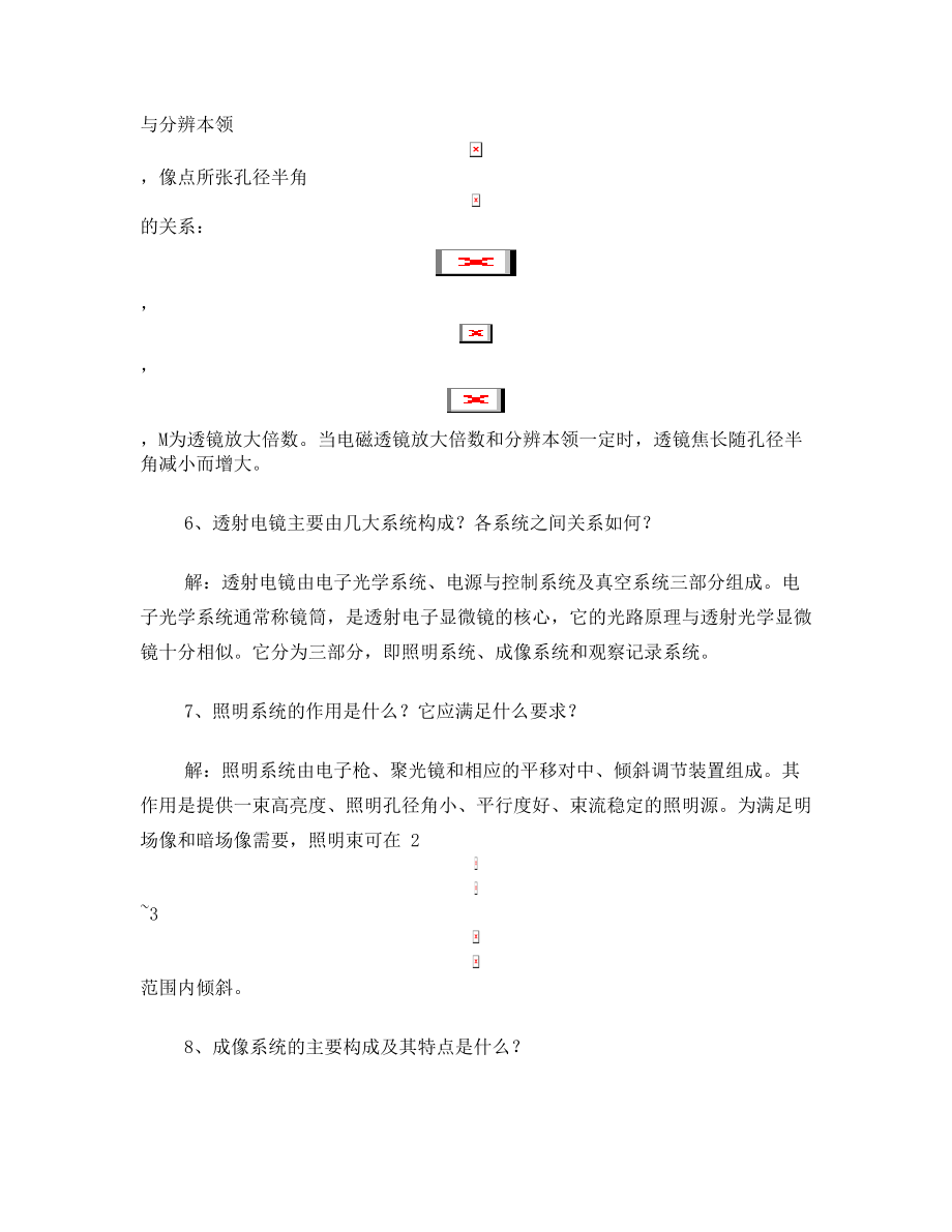 材料分析测试复习题及答案.doc