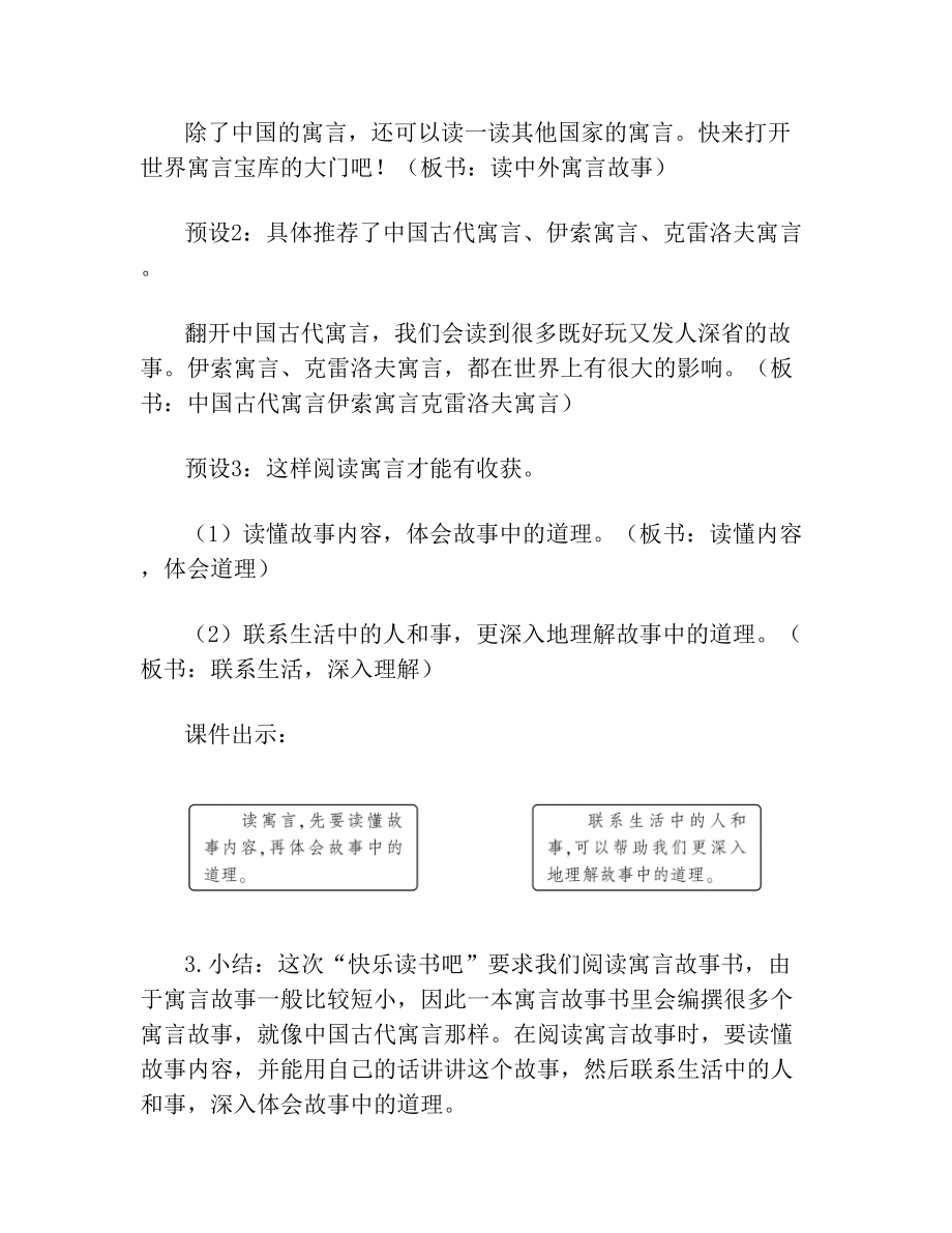 部编版小学语文三年级下册《快乐读书吧：小故事大道理》教案教学设计.doc