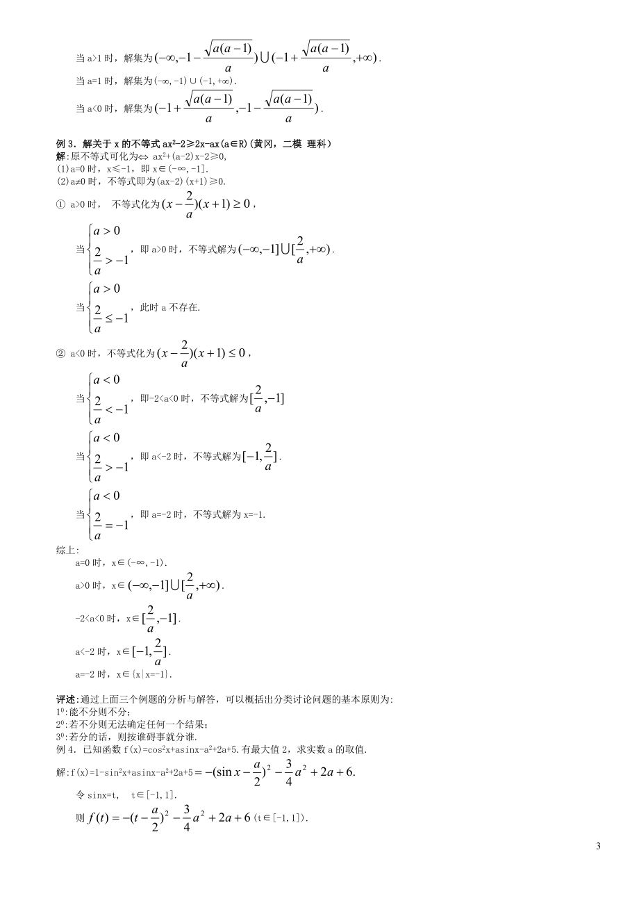 黄冈中学最新高考数学题型分析{含黄冈密卷}.doc