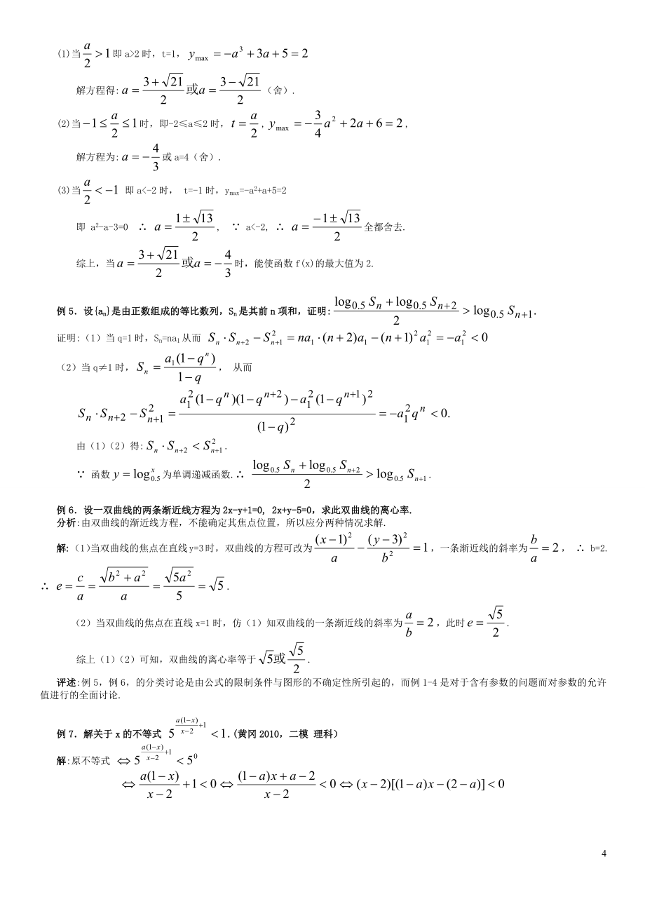 黄冈中学最新高考数学题型分析{含黄冈密卷}.doc