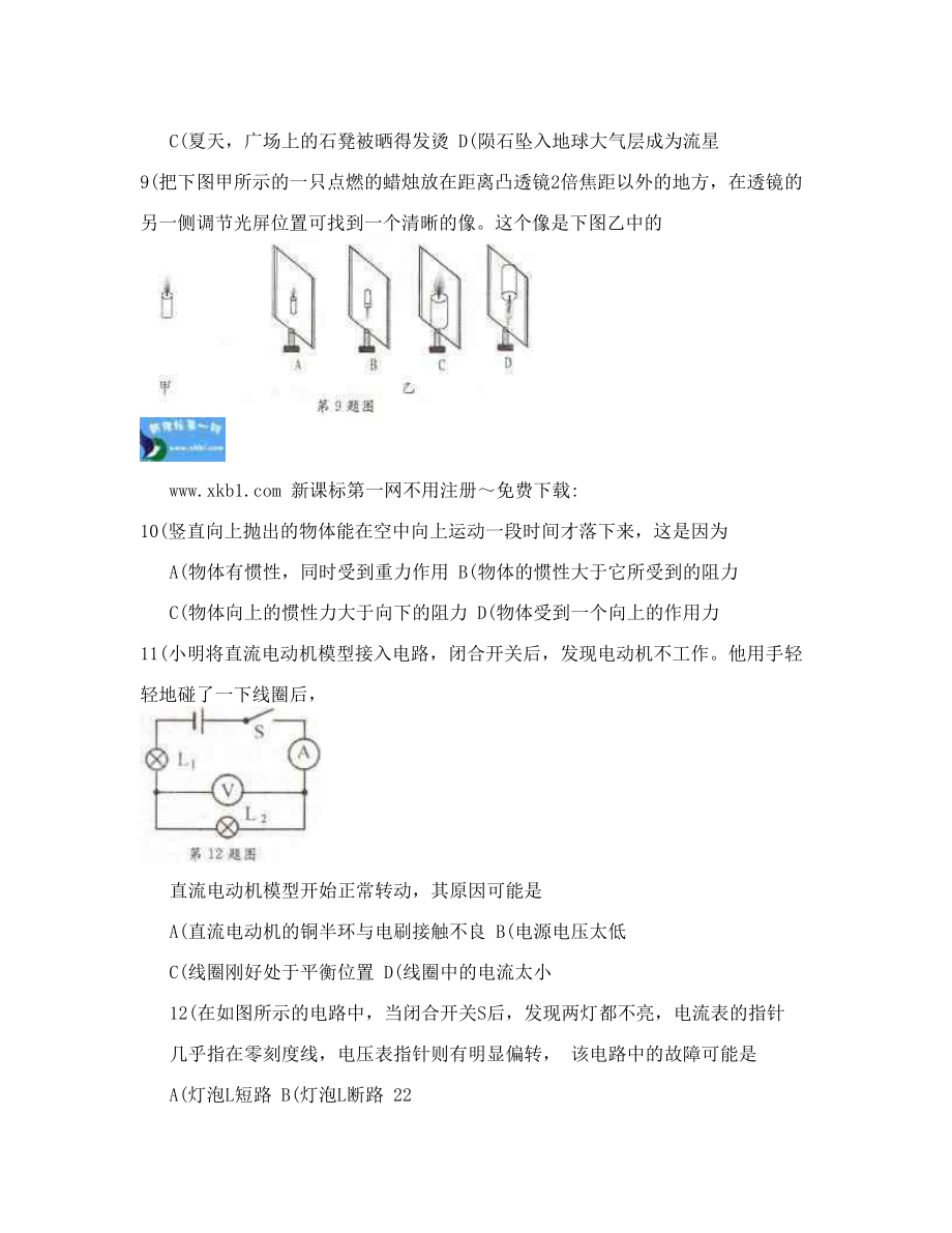 2010扬州中考物理试题+答案.doc