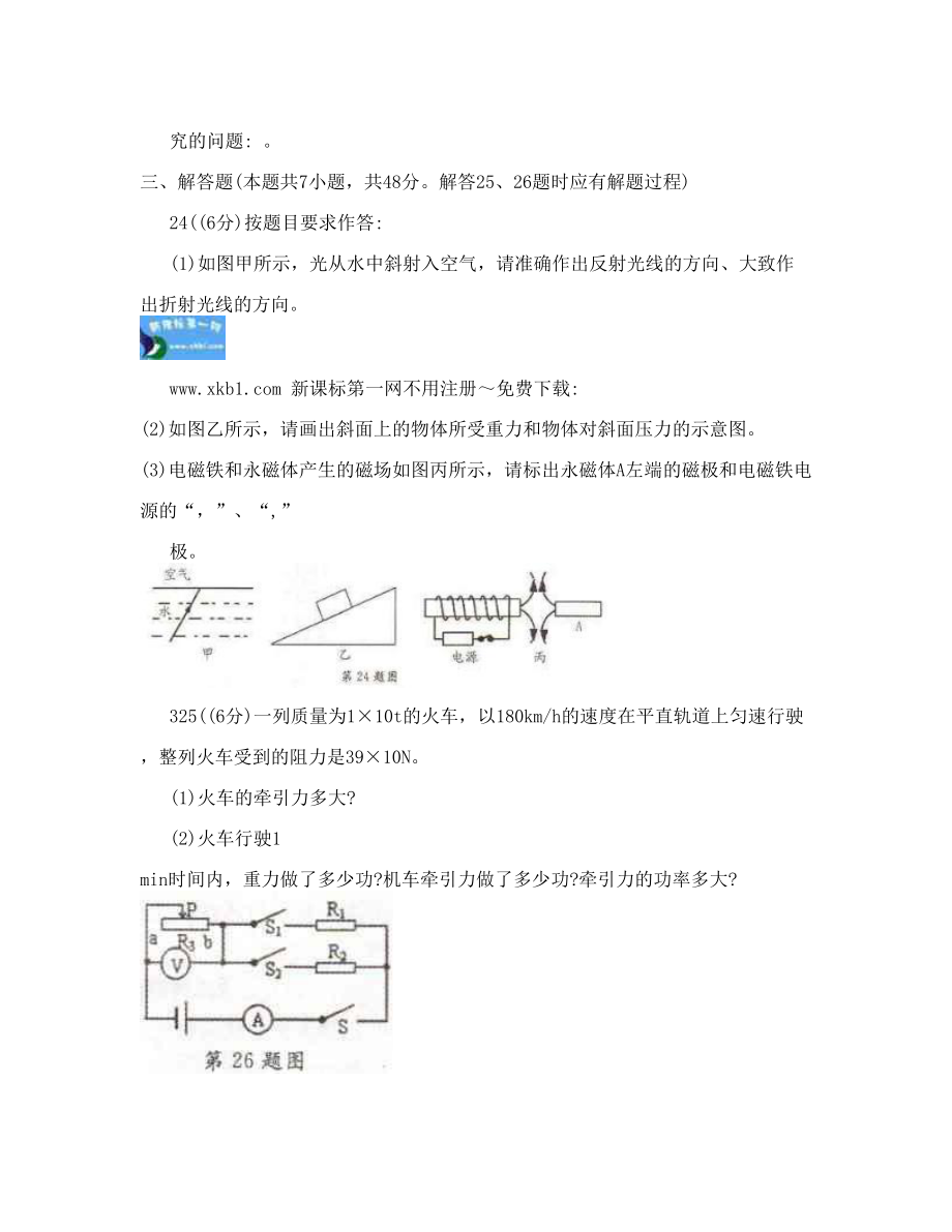 2010扬州中考物理试题+答案.doc