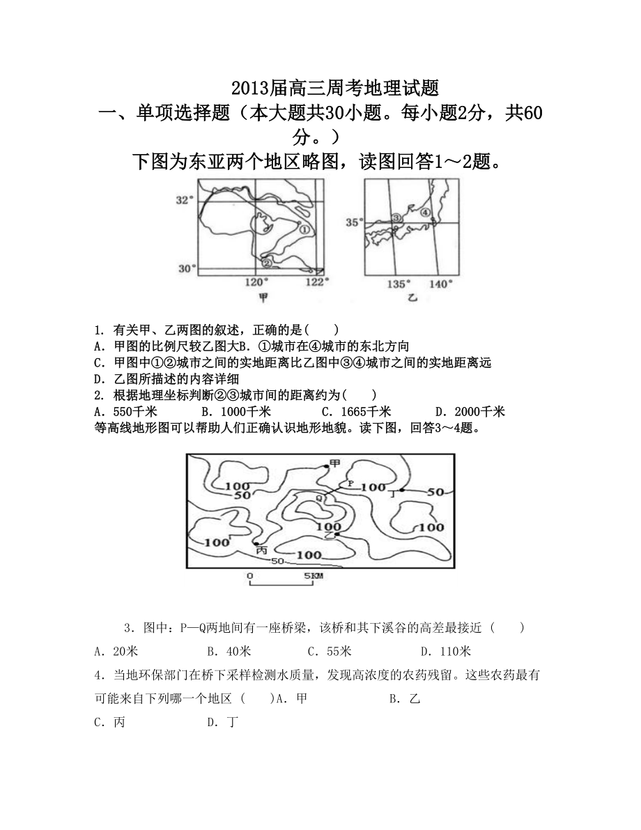 届高三周考地理试题.doc