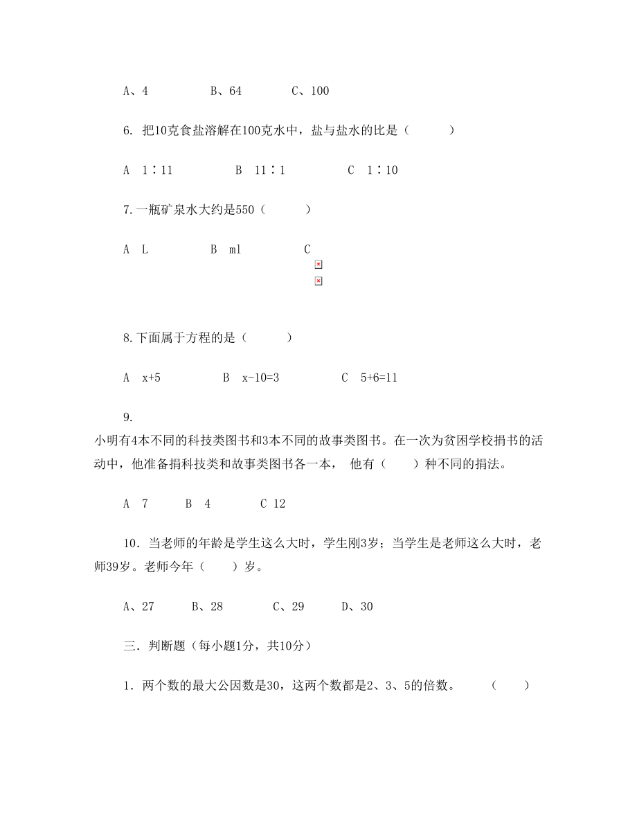 小学数学教师文化知识考试试卷.doc