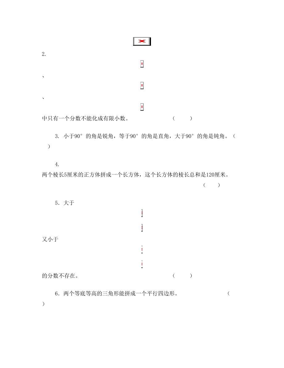 小学数学教师文化知识考试试卷.doc