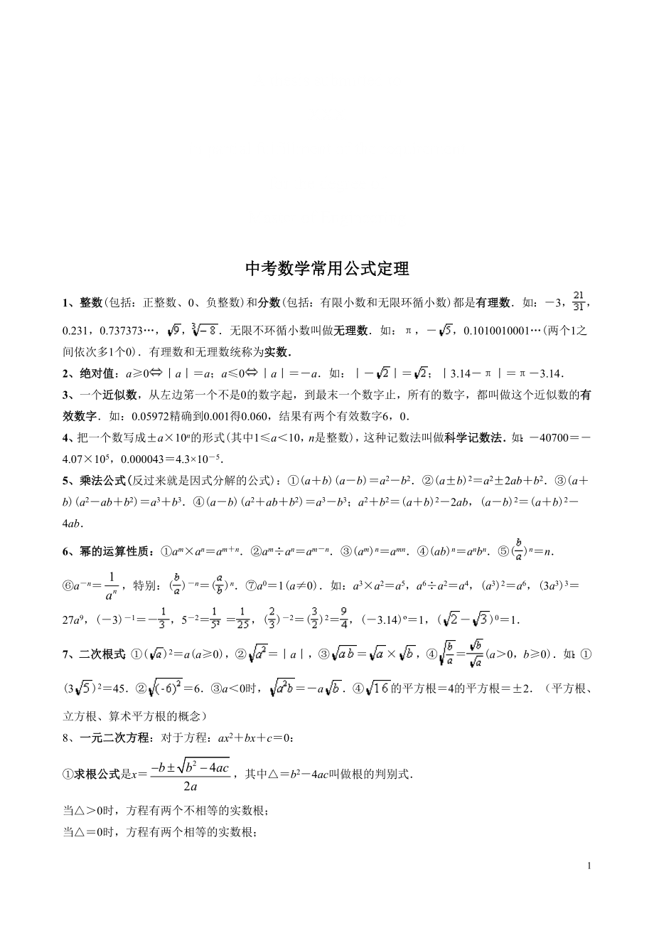 初中数学复习资料技巧归纳.doc