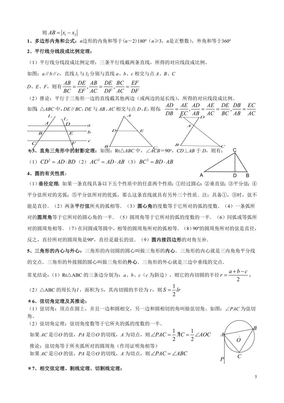 初中数学复习资料技巧归纳.doc