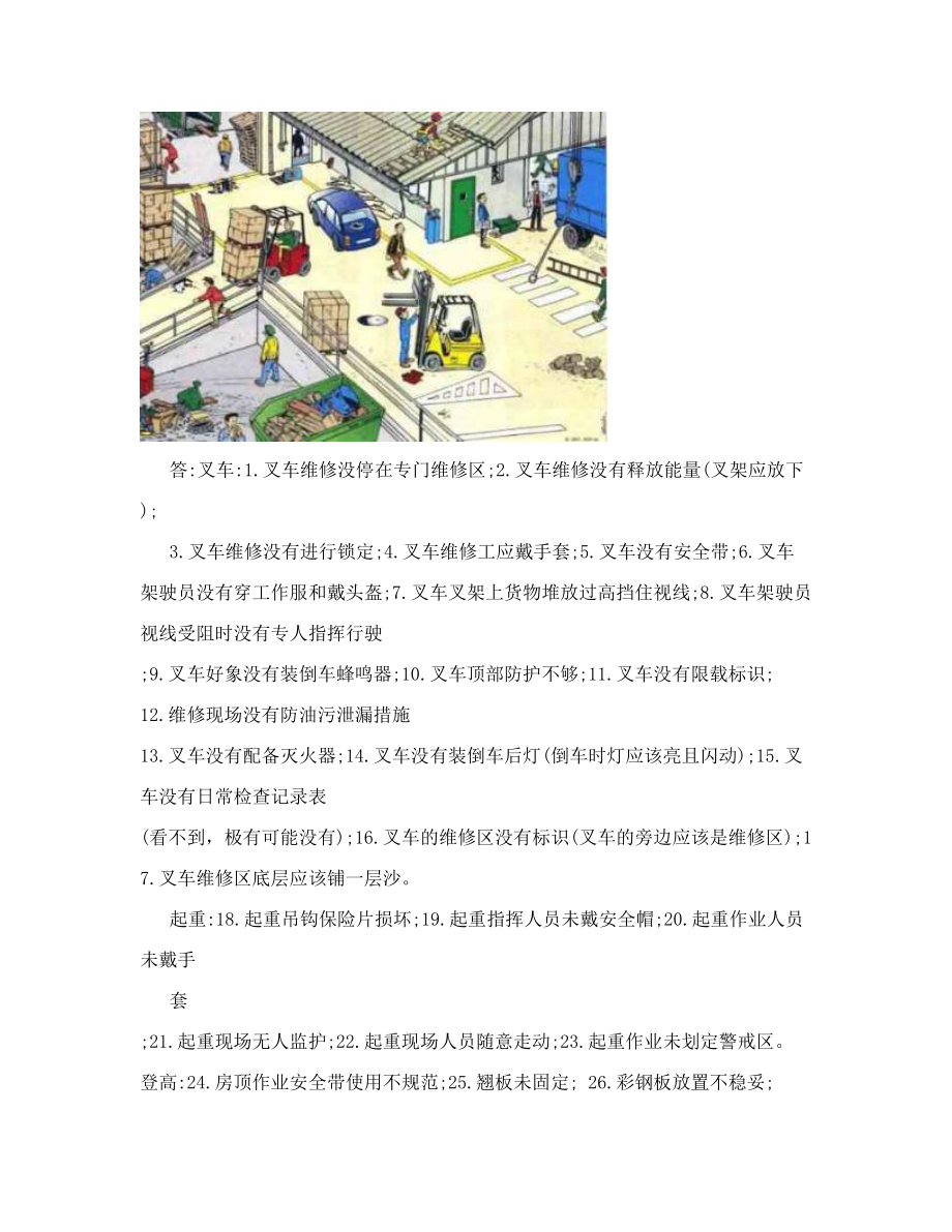 安全知识试题含答案.doc