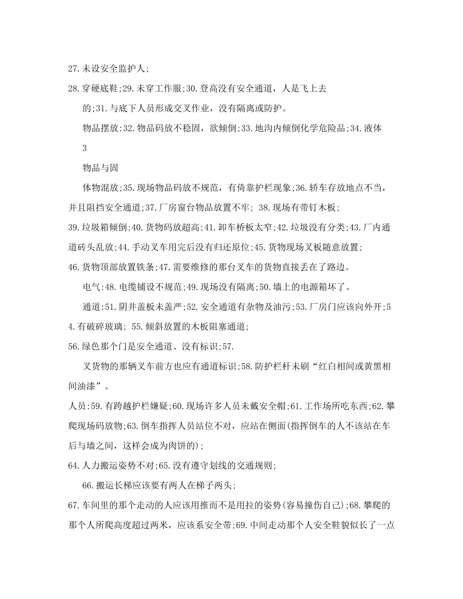 安全知识试题含答案.doc