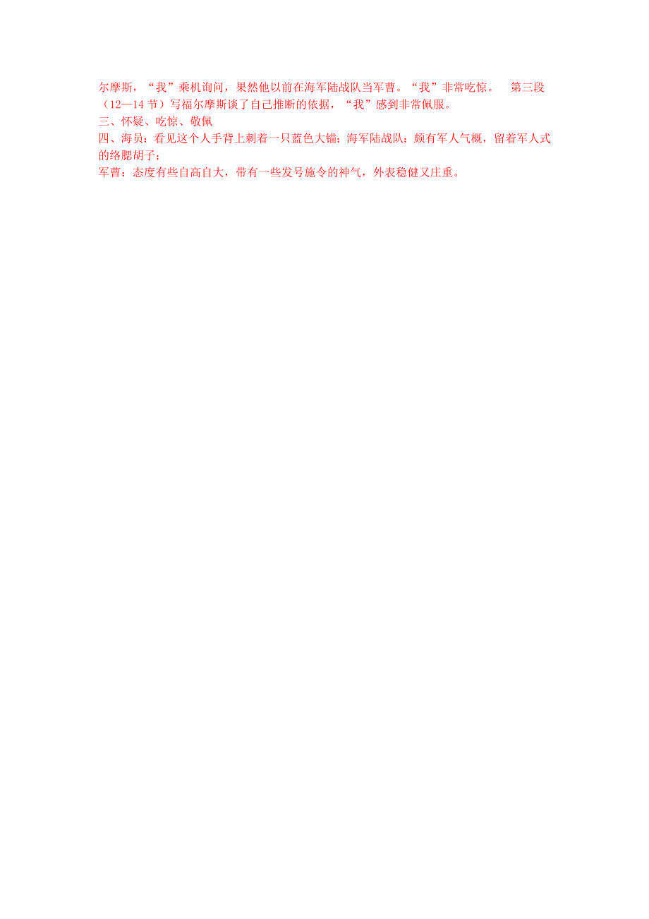 小学语文高年级经典阅读训练六《福尔摩斯的推断》及答案详.doc