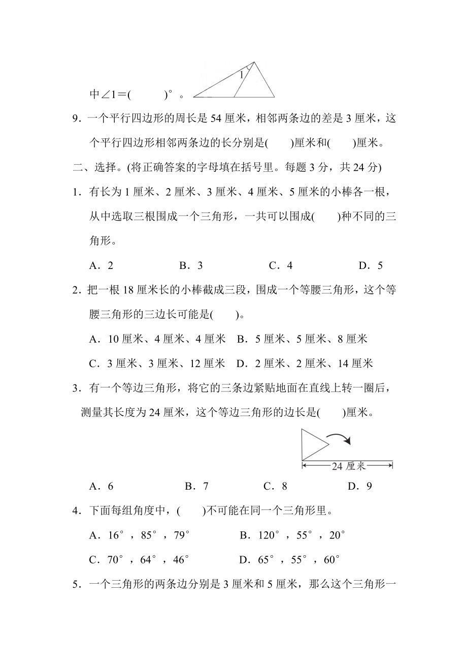 北师版四年级下册数学 第二单元达标检测卷.doc