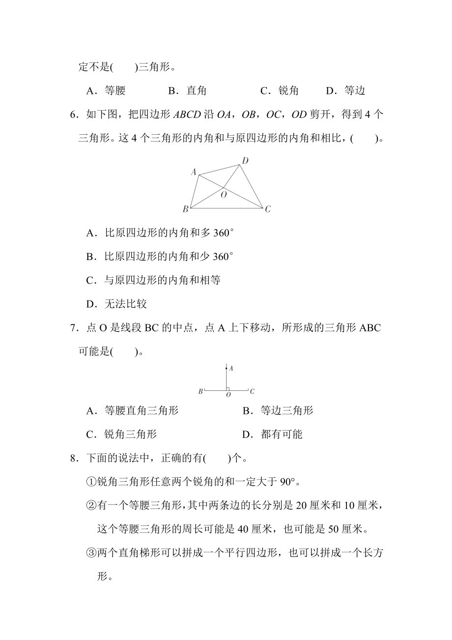 北师版四年级下册数学 第二单元达标检测卷.doc