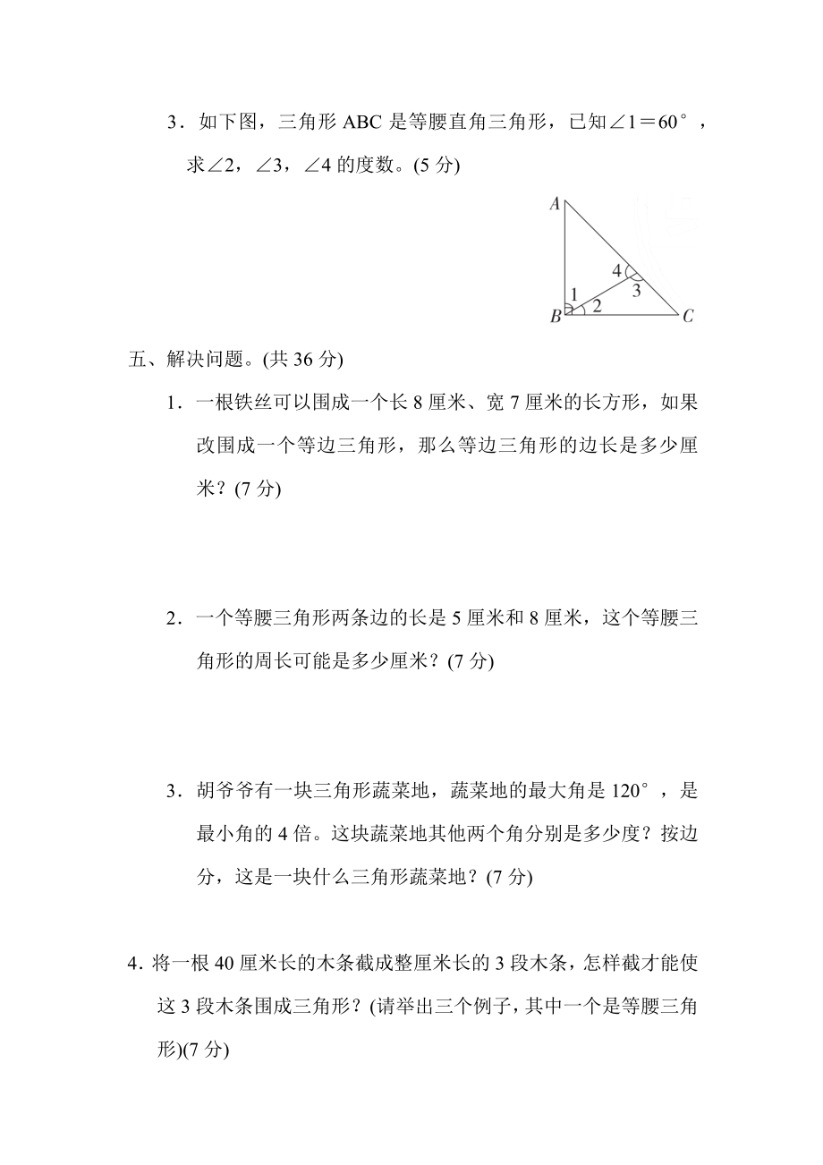 北师版四年级下册数学 第二单元达标检测卷.doc