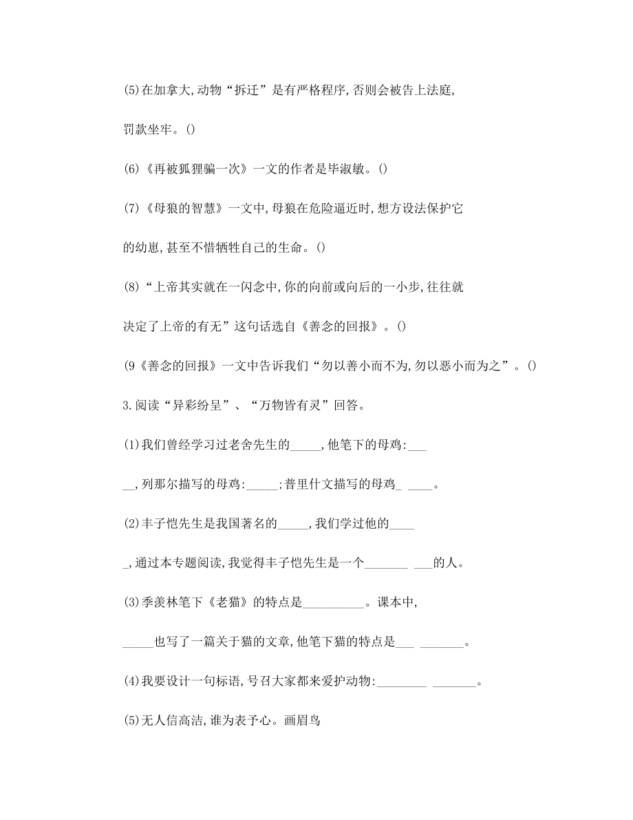 小学四年级语文主题丛书(2) 主要复习要点.doc