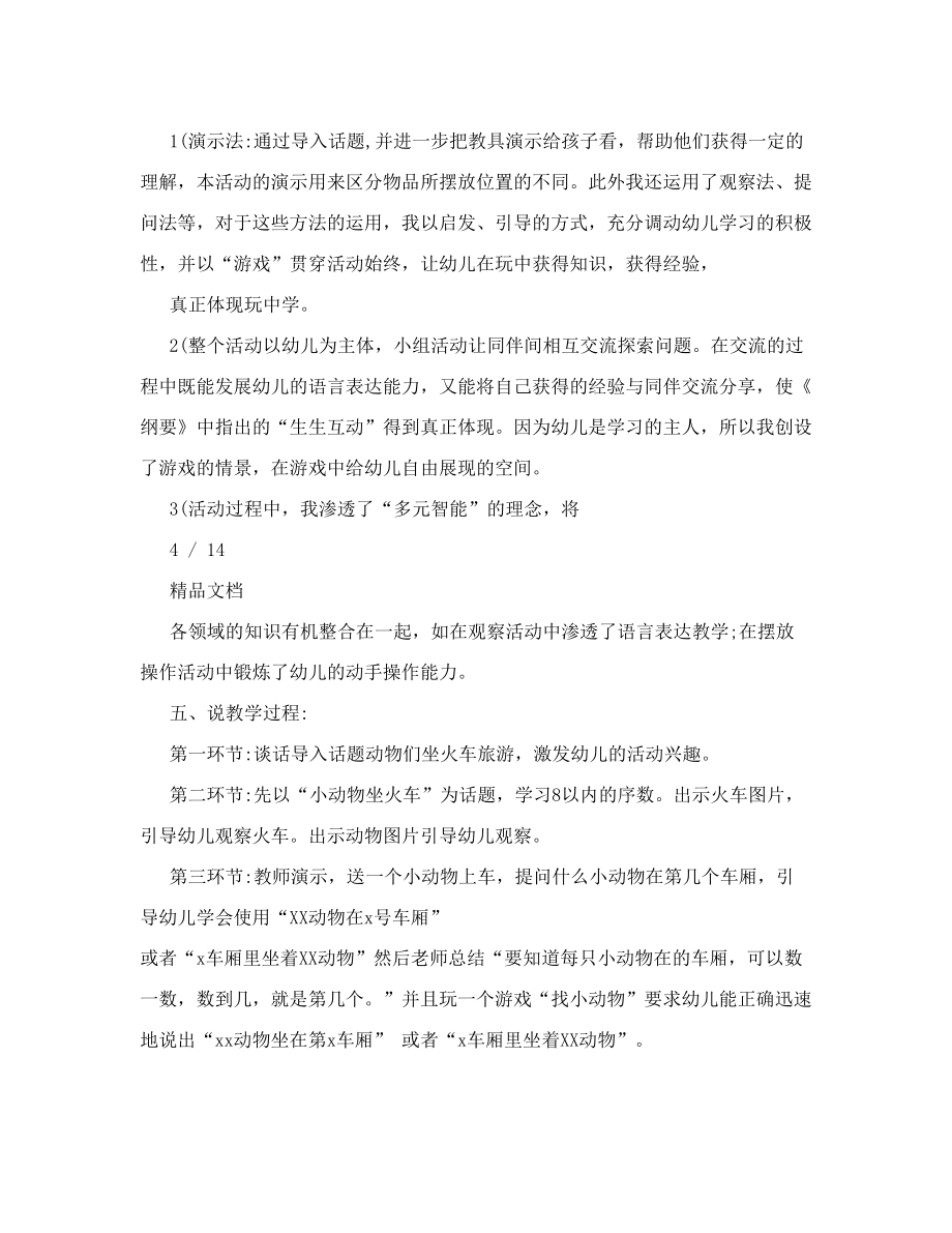 中班蒙数复习序数与基数教案.doc