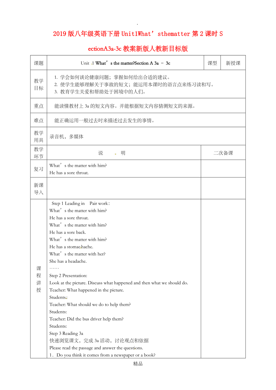 201x版八年级英语下册Unit1What’sthematter第2课时SectionA3a-3c教案新版人教新目标版.doc