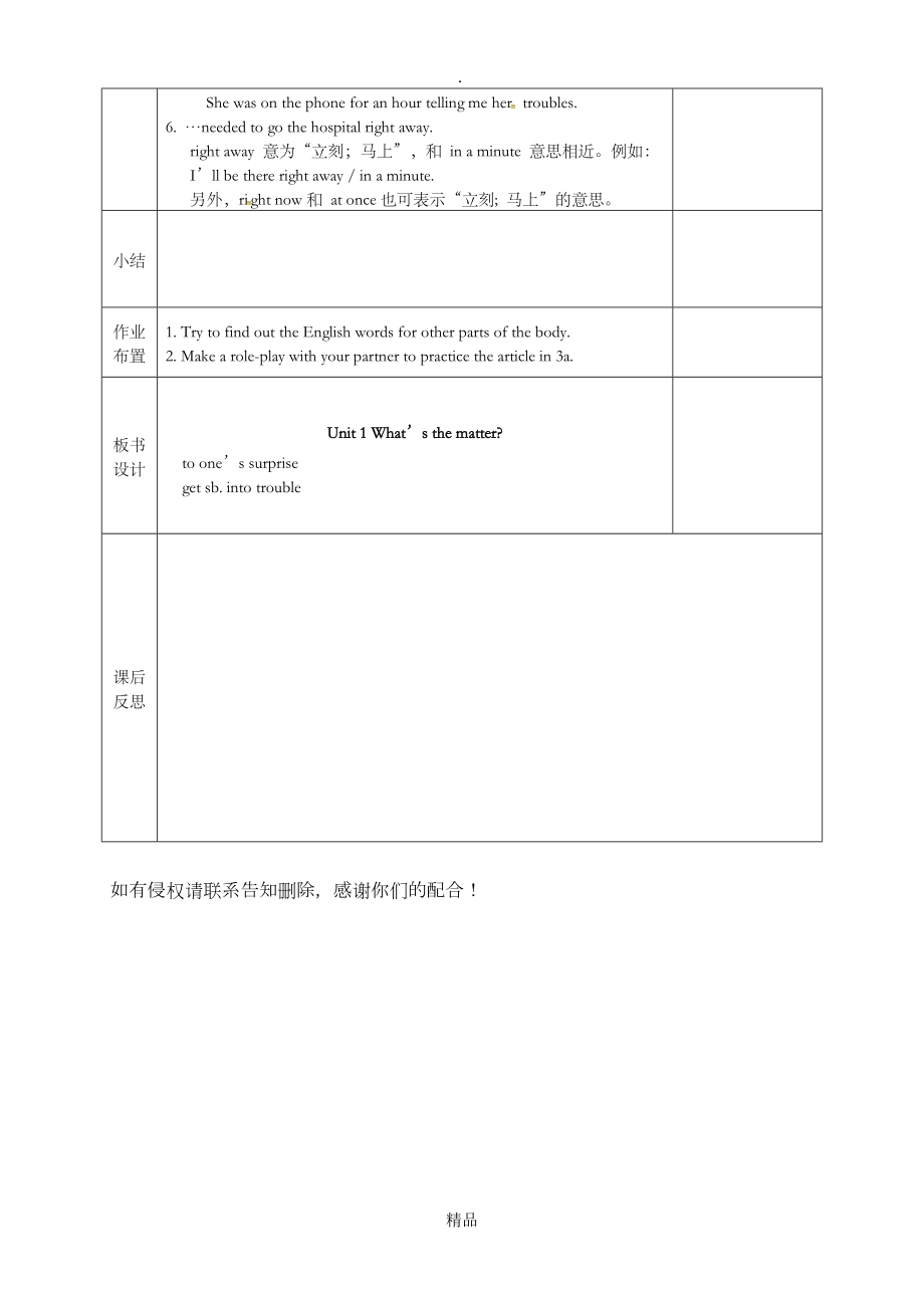 201x版八年级英语下册Unit1What’sthematter第2课时SectionA3a-3c教案新版人教新目标版.doc