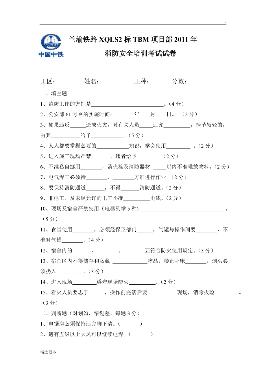 消防安全培训考试试卷及答案.doc