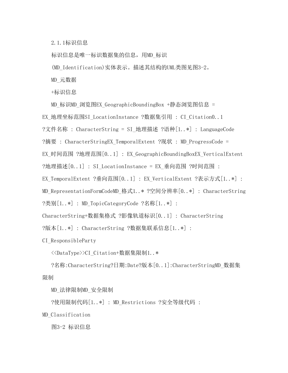 台州市基础地理信息元数据建库技术规定（试行）.doc