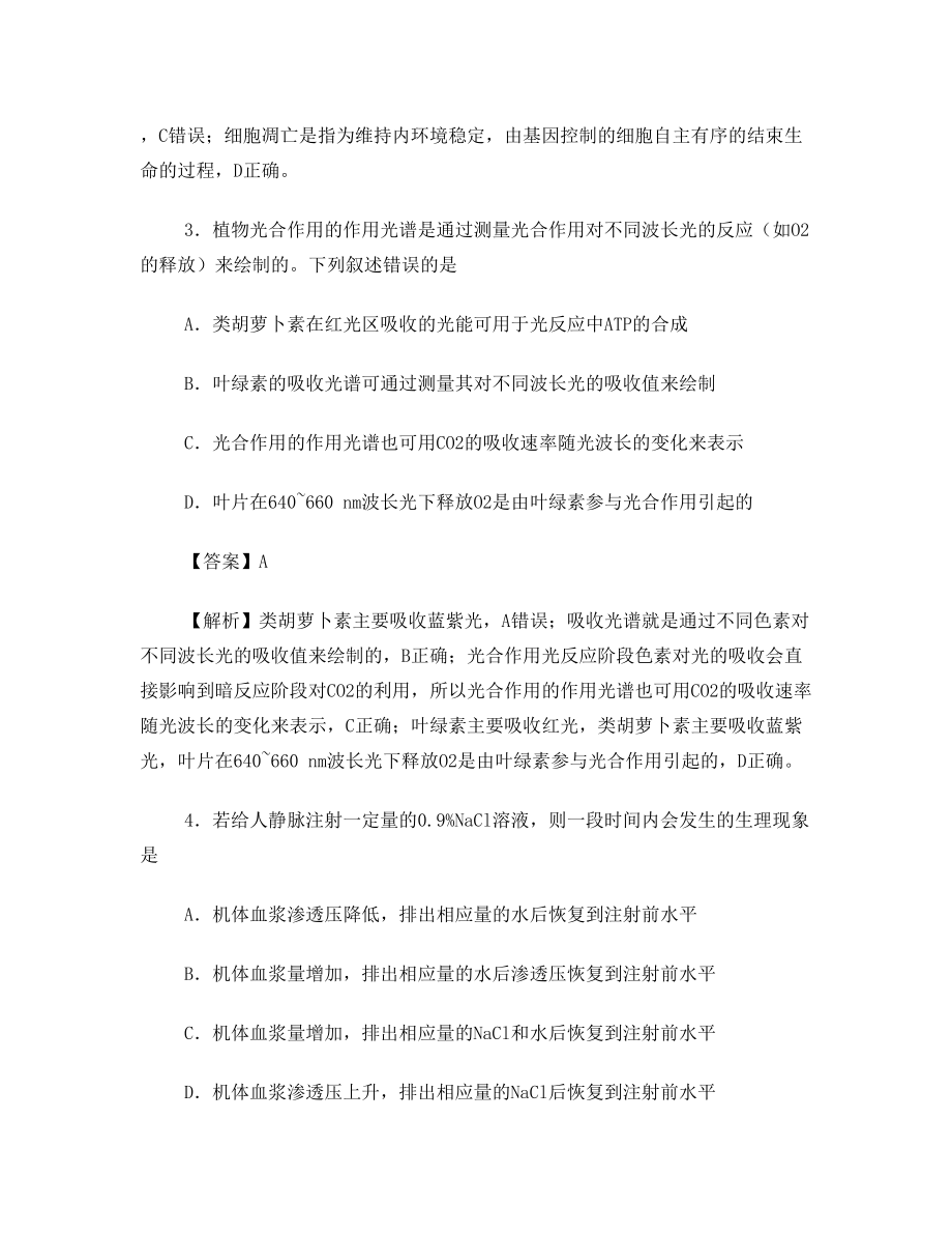 全国Ⅲ卷高考理综试题下载_真题答案精编版.doc