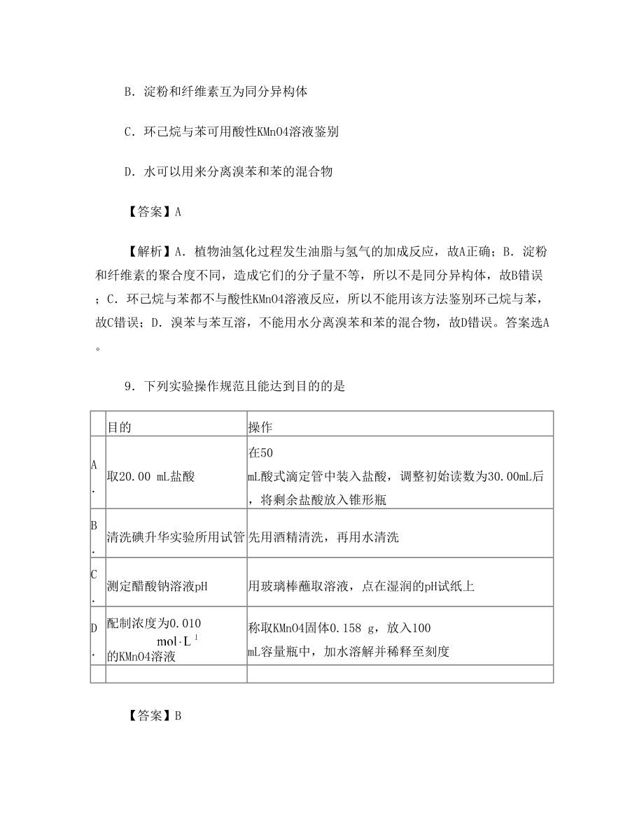 全国Ⅲ卷高考理综试题下载_真题答案精编版.doc