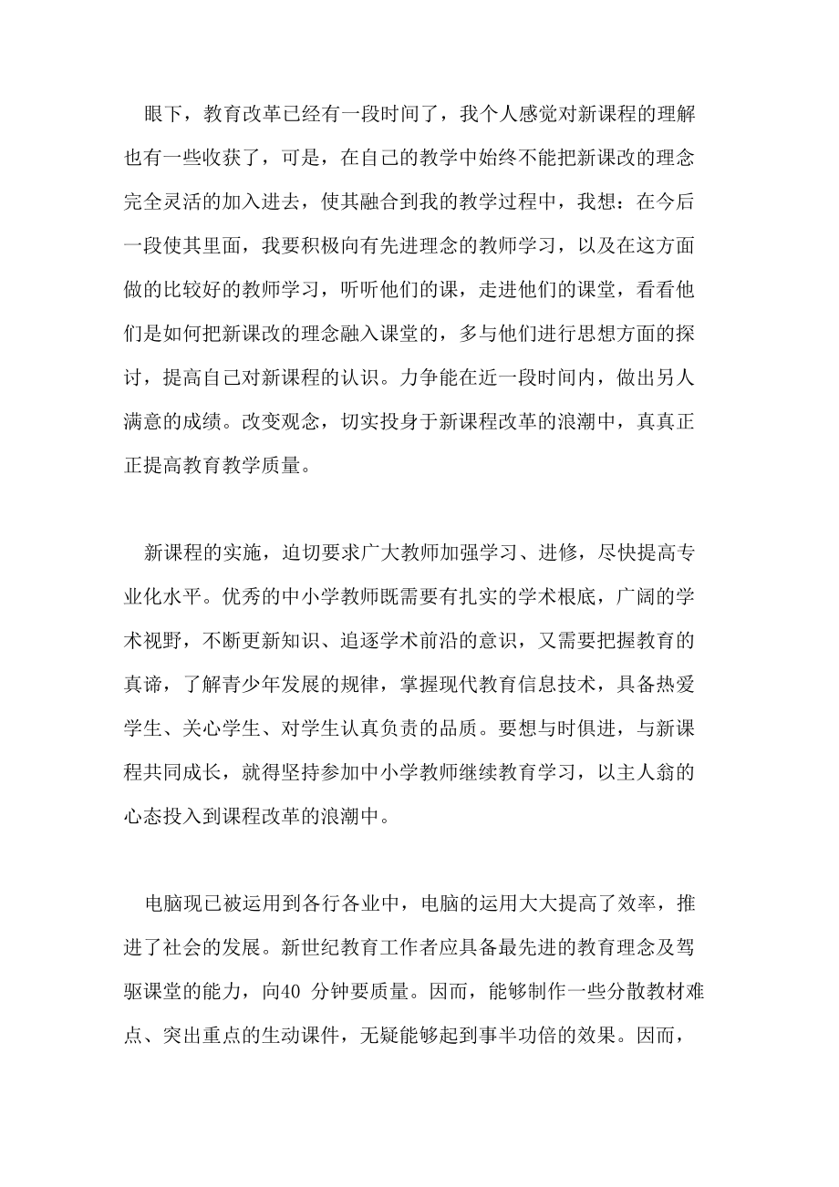 体育教师个人职业生涯规划.doc