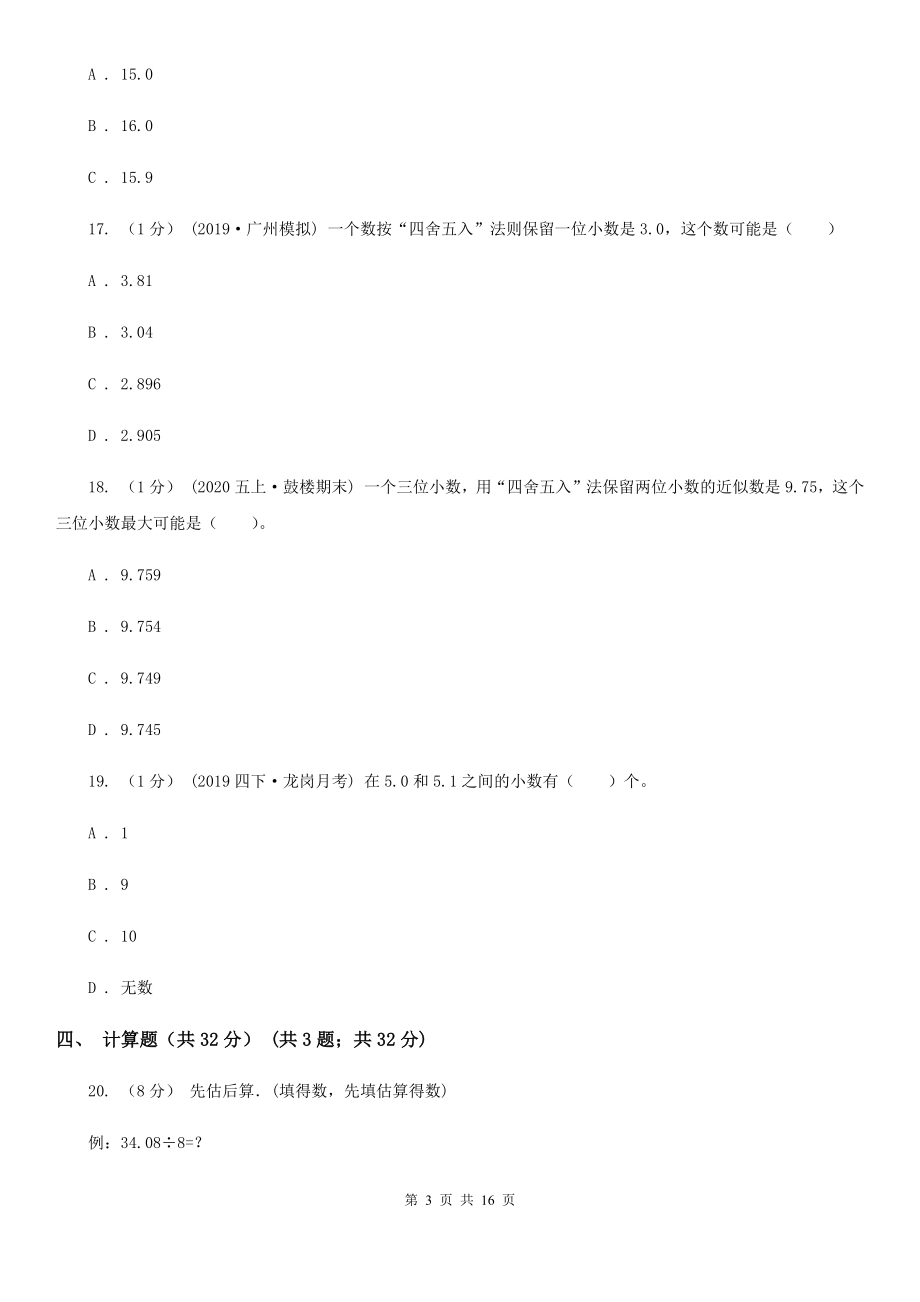 人教新课标版五年级上学期数学第一次月考试卷F卷.doc