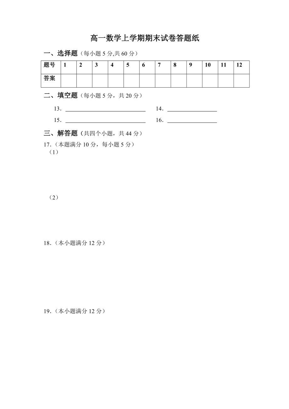 高一数学上学期期末试卷.doc