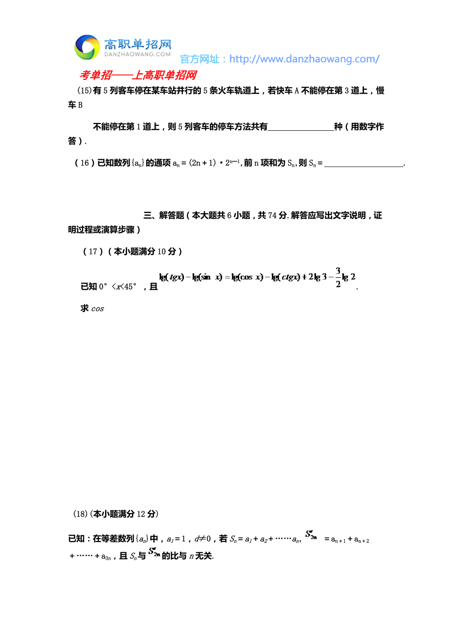 抚顺师范高等专科学校单招数学模拟试题(附答案解析).doc