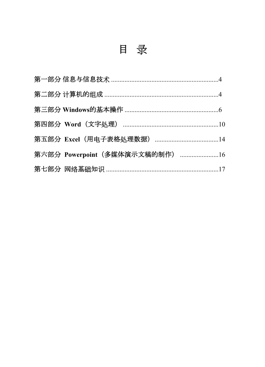 信息技术学业水平测试操作题复习总结.doc