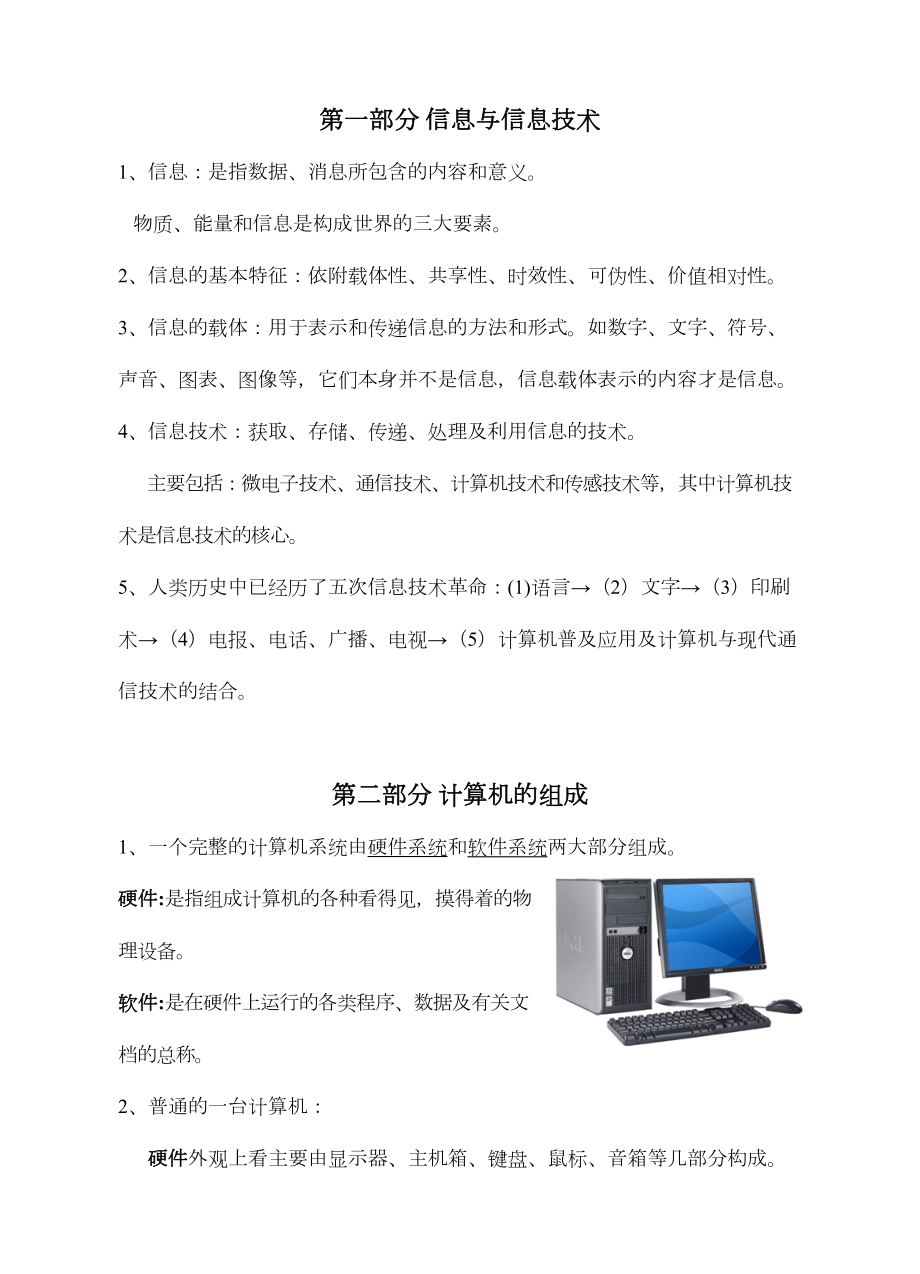 信息技术学业水平测试操作题复习总结.doc