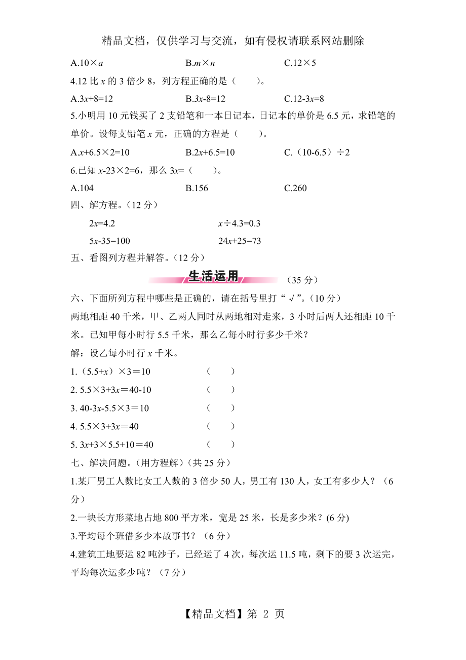 新北师大版小学数学四年级下册第五单元测试题.doc