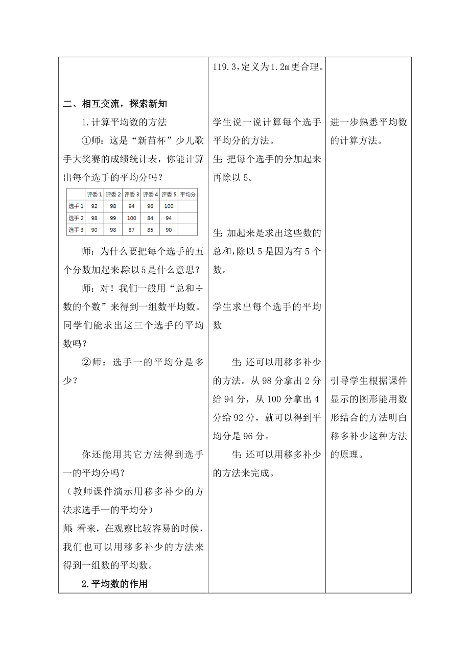 数学北师大版五年级下册平均数的再认识教学设计.doc