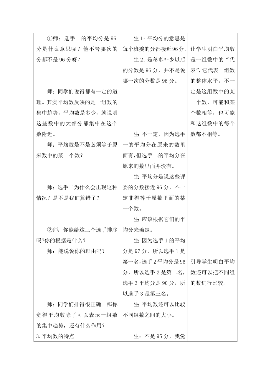 数学北师大版五年级下册平均数的再认识教学设计.doc