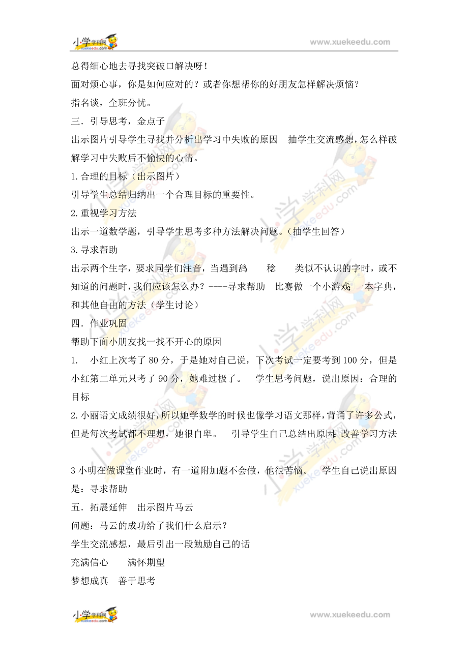 三年级上册心理健康教育教案-学习中的“烦心事”全国通用.doc